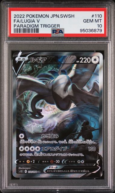 2022 JAPANESE SWORD & SHIELD PARADIGM TRIGGER #110 FA/LUGIA V PSA10
