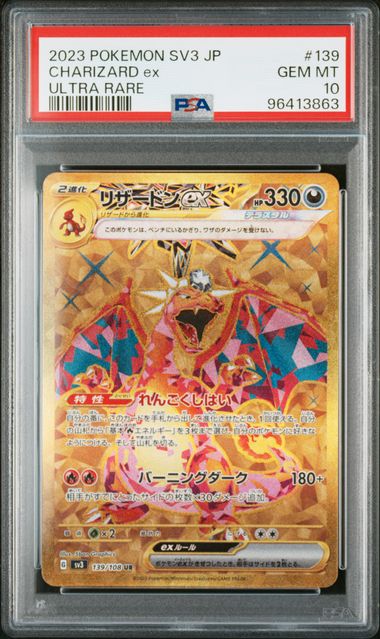 2023 JAPANESE SV3-RULER OF THE BLACK FLAME #139 CHARIZARD ex UR PSA10