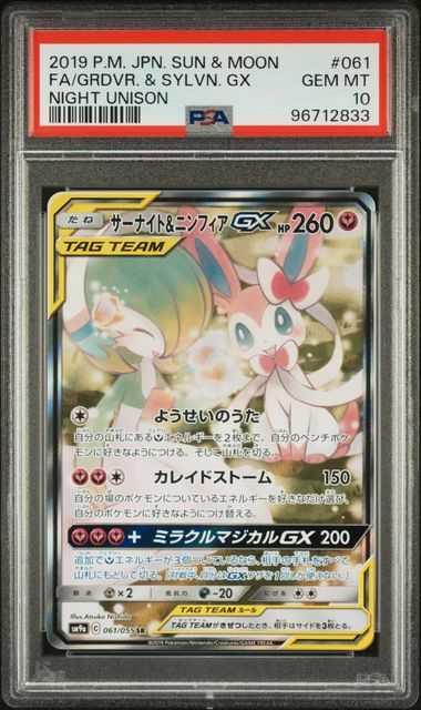 2019 JAPANESE SUN & MOON STRENGTH EXPANSION PACK NIGHT UNISON #061 FA/GRDVR. & SYLVN. GX NIGHT UNISON PSA10