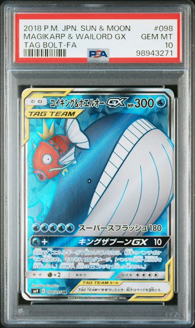 2018 JAPANESE SUN & MOON TAG BOLT #098 MAGIKARP & WAILORD GX PSA 10