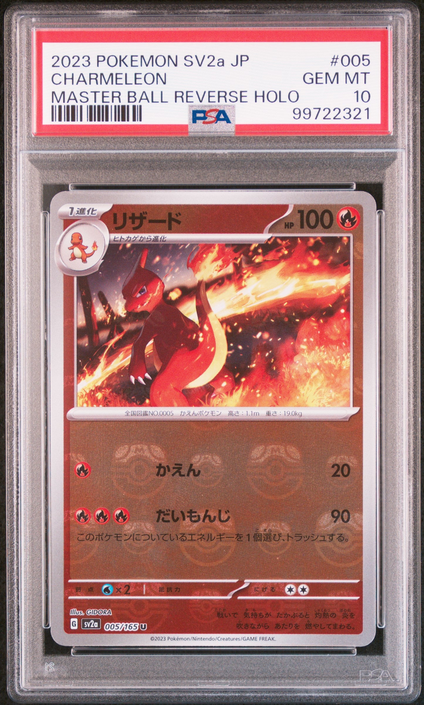 190723 Charmeleon U: Master Ball Mirror[SV2a 005/165]