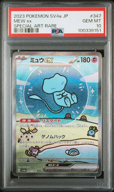 Mew ex SAR SV4a JP 347 PSA 100339151