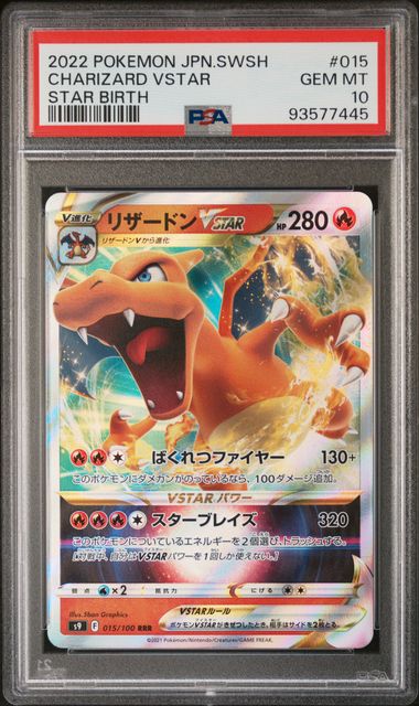 Charizard S9 Vstar 015 PSA10 #93577445