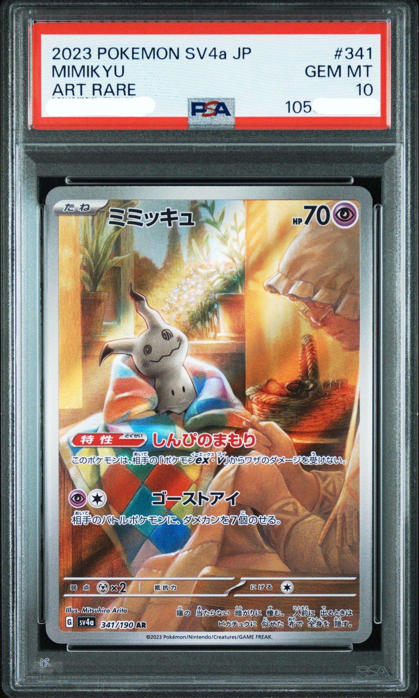 30218 PSA10 2023 POKEMON JAPANESE SV4a-SHINY TREASURE ex #341 MIMIKYU ART RARE
