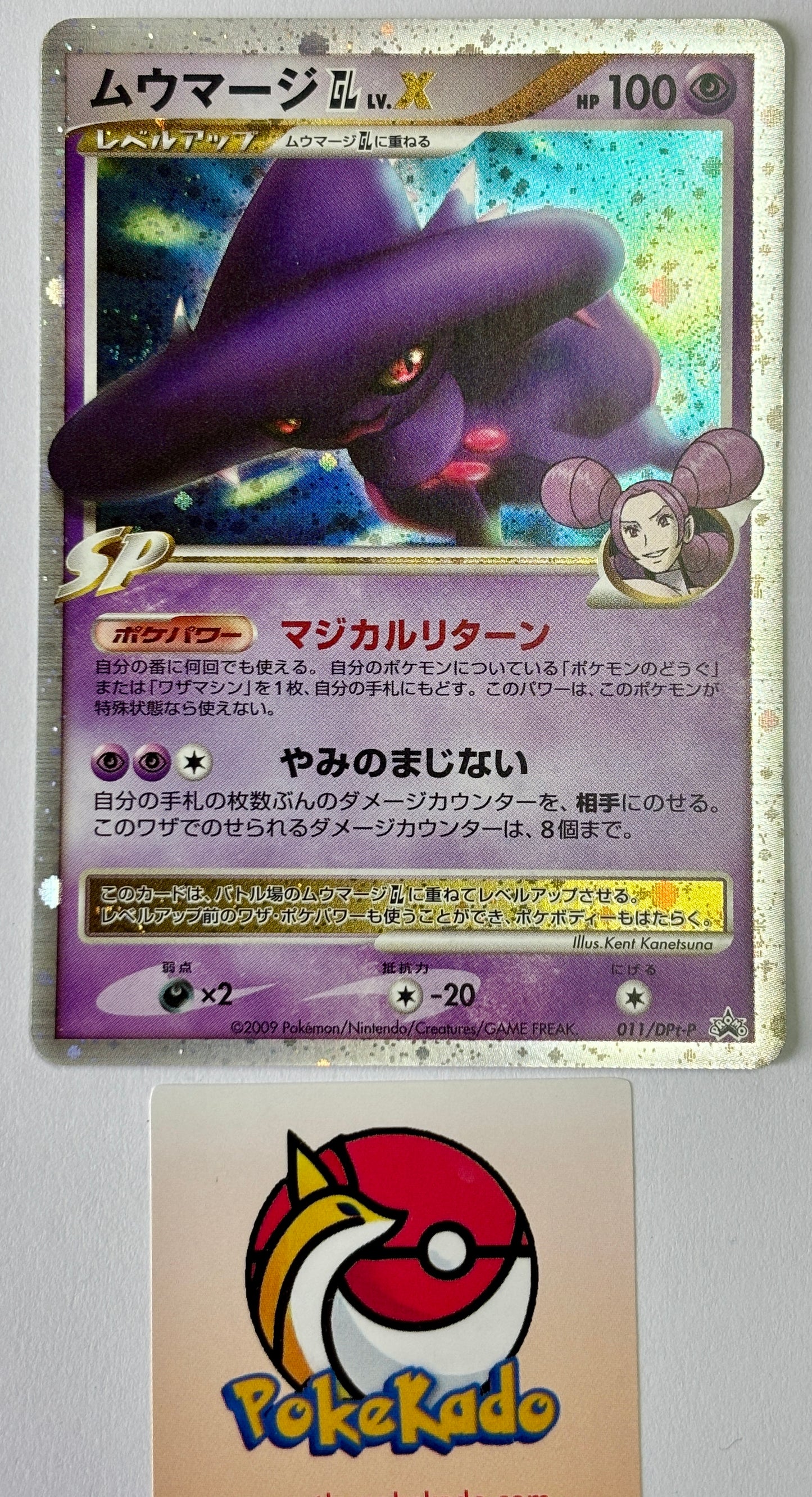 Mismagius LV.X Galactic's Bonds Promo 011/DPt-P