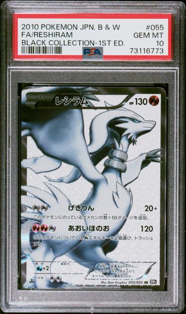 Reshiram 1st edition SR 055 PSA10 #73116773