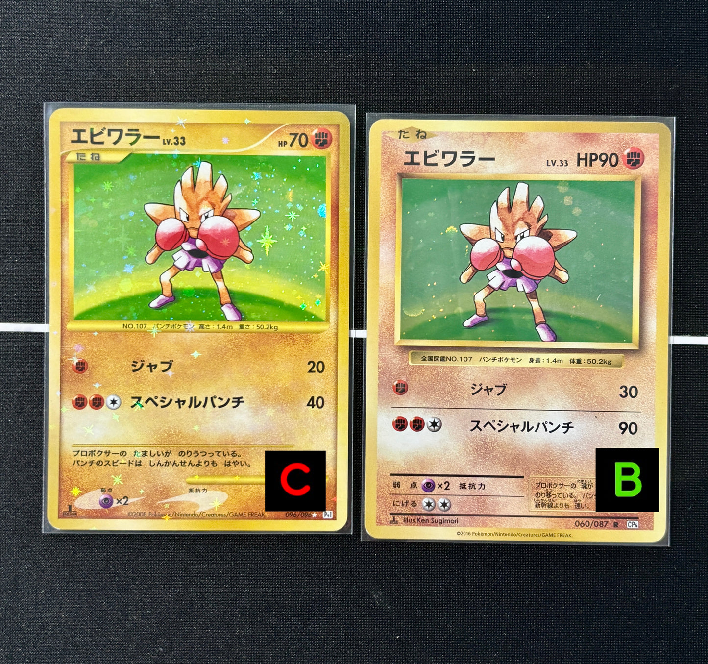 260713 Hitmonchan [CP6 060-087] [Pt1 096-096]