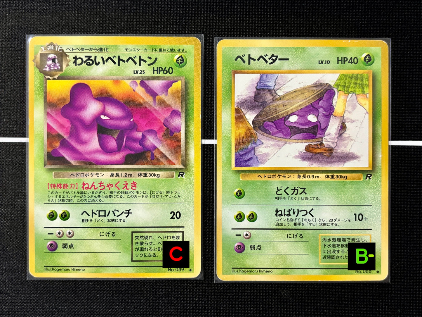 260714 Dark Muk : Old Back [PMCG4 No.088-089]