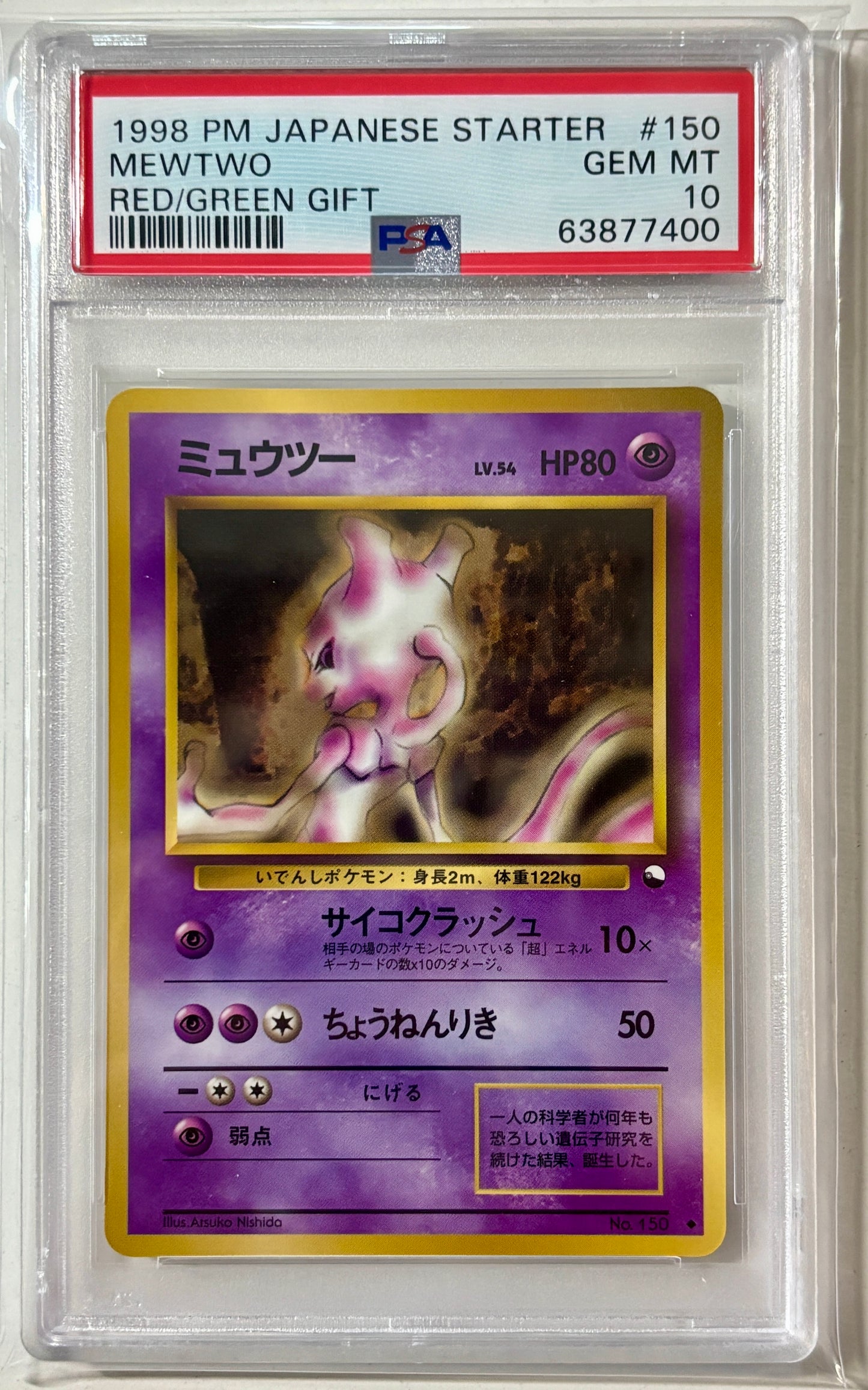 1998 POKEMON JAPANESE RED/GREEN GIFT SET #150 MEWTWO RED/GREEN GIFT SET PSA10