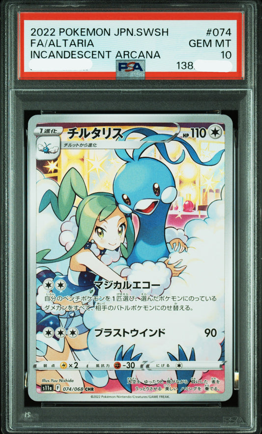 10327 2022 POKEMON JAPANESE SWORD & SHIELD INCANDESCENT ARCANA #074 FA/ALTARIA INCANDESCENT ARCANA
