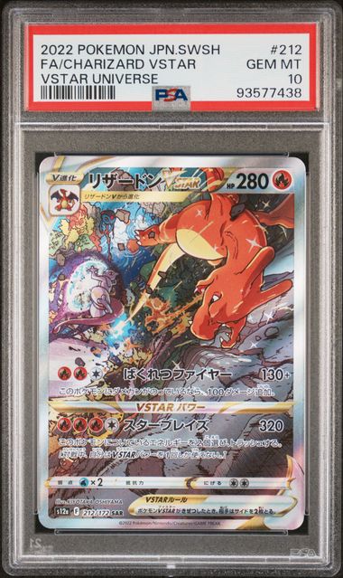 Charizard Vstar SAR 212 PSA10 #93577438