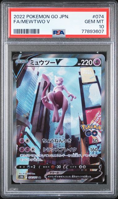 Mewtwo V 074 PSA10 #77893607