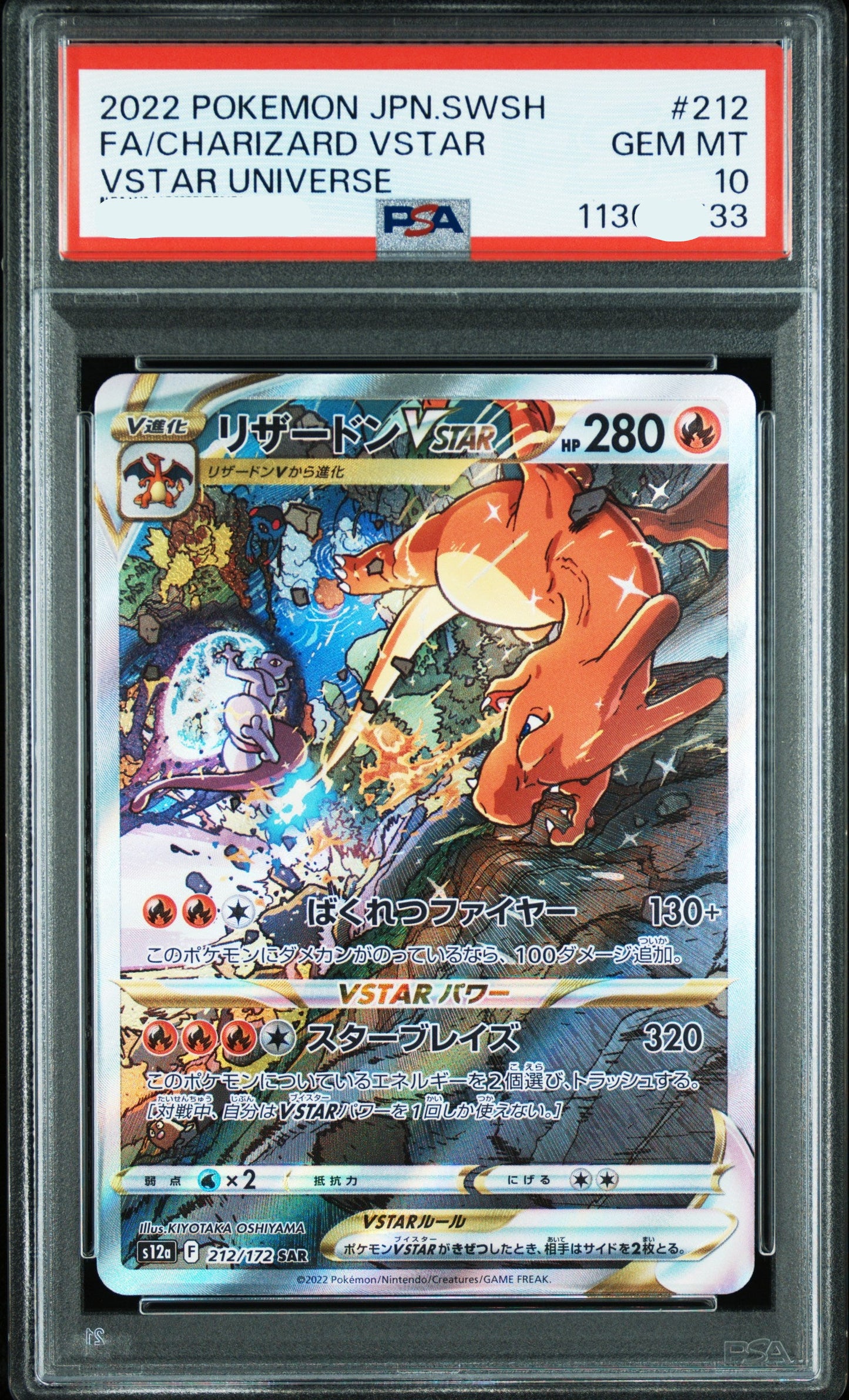 28126 連號PSA10 221 FA/MEWTWO VSTAR+PSA 10 212 FA/CHARIZARD VSTAR