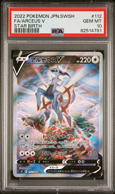 Arceus V 112  PSA10 #82514781