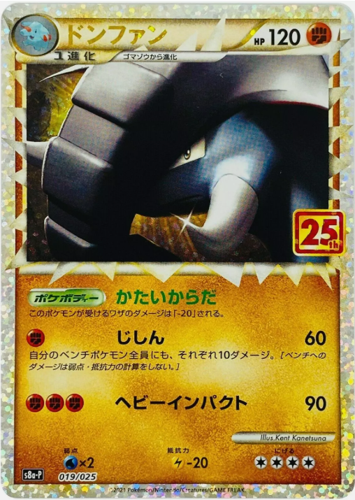[Japanese][PTCG][RAW][S8a-P] Donphan 019/025 S8a