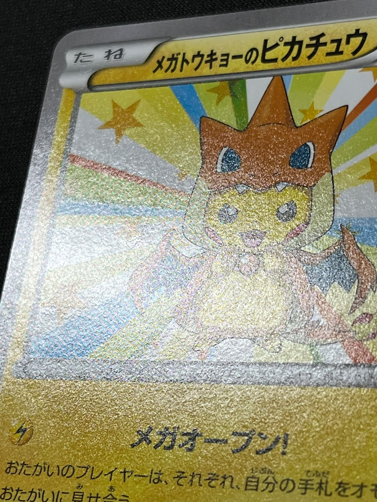 190722 Mega Tokyo Pikachu: PROMO[XY-P 098/XY-P]