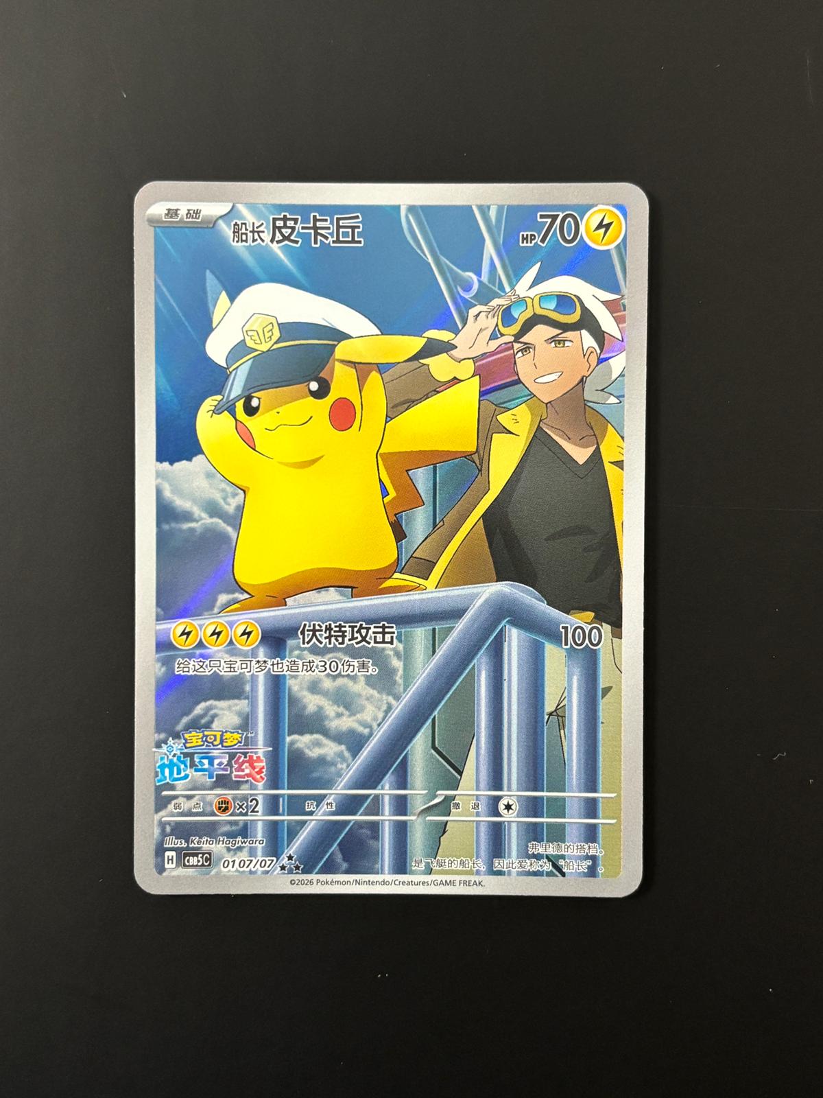 60919 Captain Pikachu CBB5C 01 07