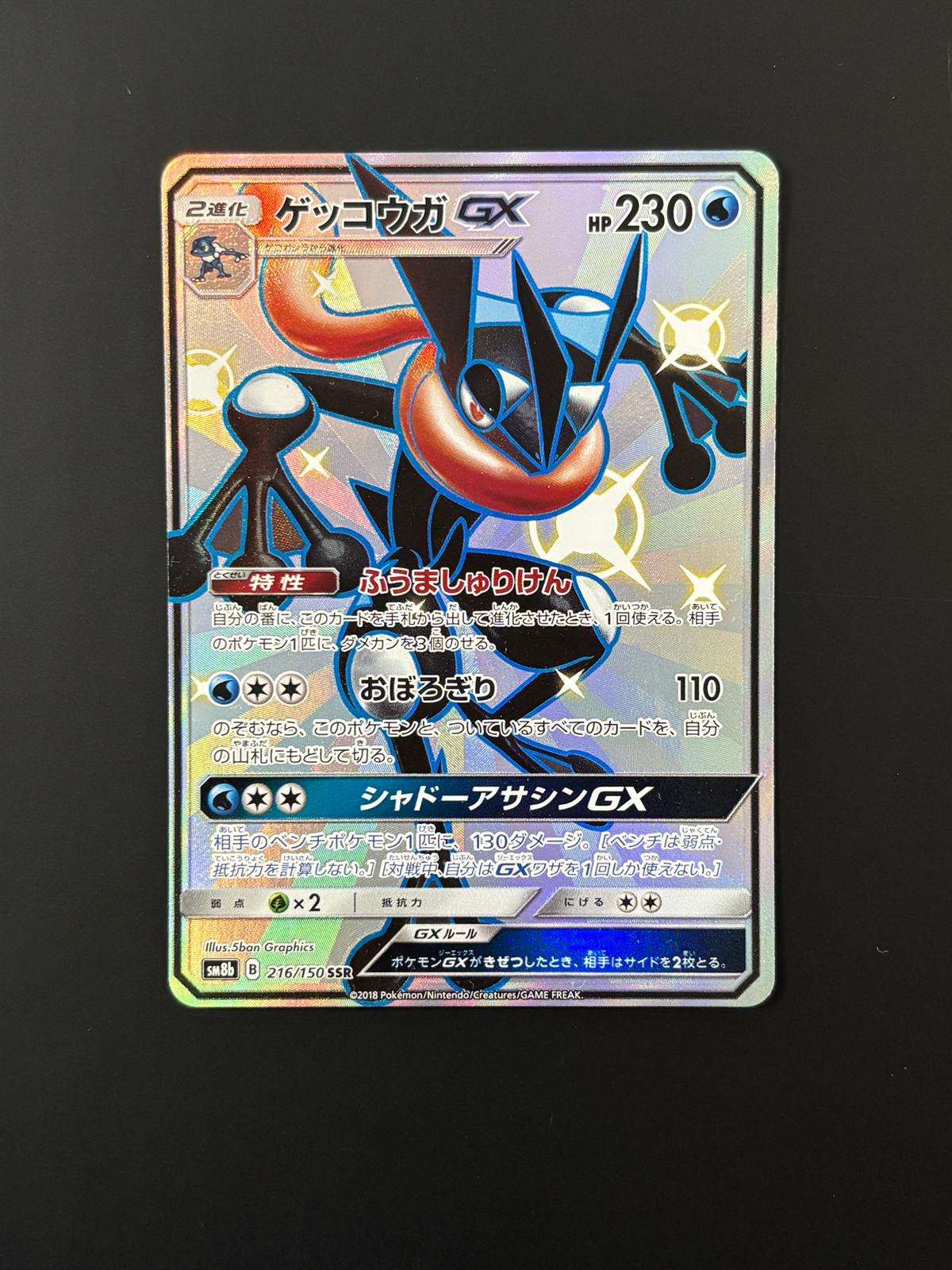 60921 Greninja GX SSR[SM8b 216/150]