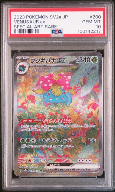 151 Venusaur evolutionary line 3 sequential PSA # 100142215/16/17