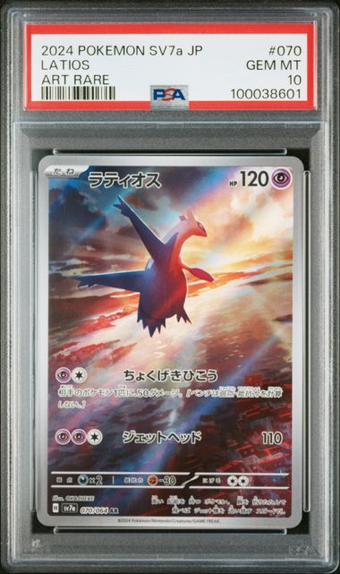 LATIAS EX LATIOS  SEQUENTIAL PAIR PSA10100038601 / 02