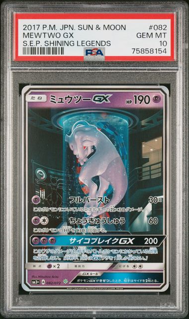 Mewtwo GX Shining Legends 082 PSA10#75858154