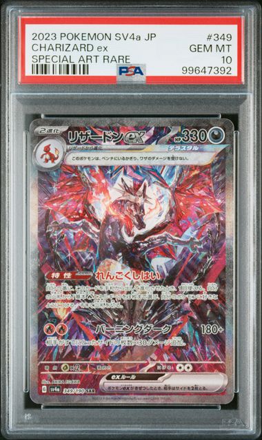 SV3 Charizard ex SAR  349 PSA10 99647392