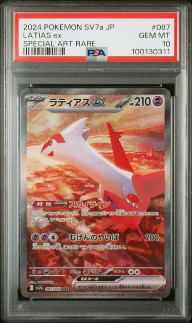 SV7A LATIOS EX 100130310 LATIAS EX 100130311 PSA 10 GRADE CARD SEQUENTIAL