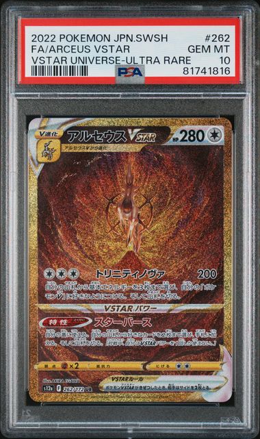 Arcecus Vstar UR 262 PSA10 #81741816