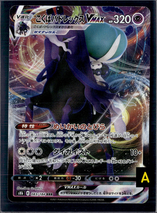081024 Auction Shadow Rider Calyrex Vmax S6K 037/070 RRR