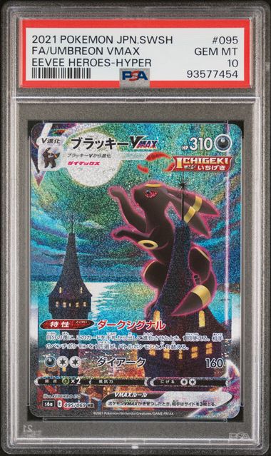 Umbreon Vmax HR  #095 JP PSA10 #93577454