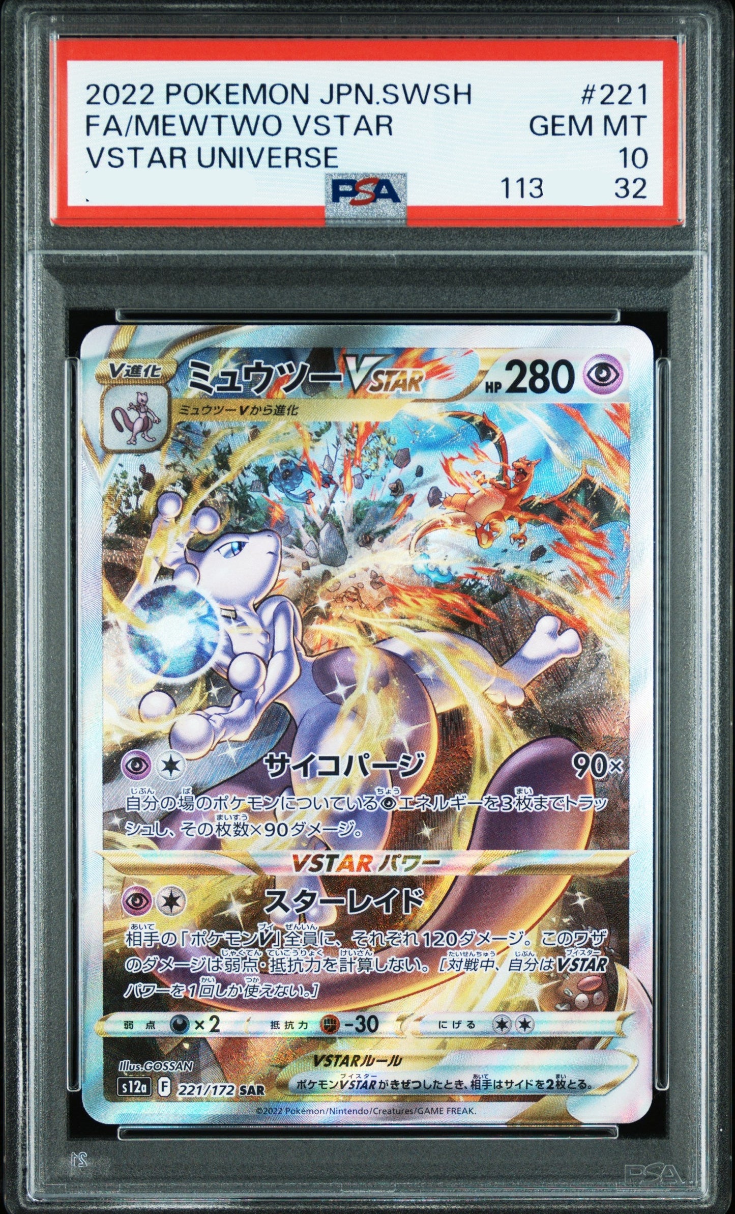 28126 連號PSA10 221 FA/MEWTWO VSTAR+PSA 10 212 FA/CHARIZARD VSTAR