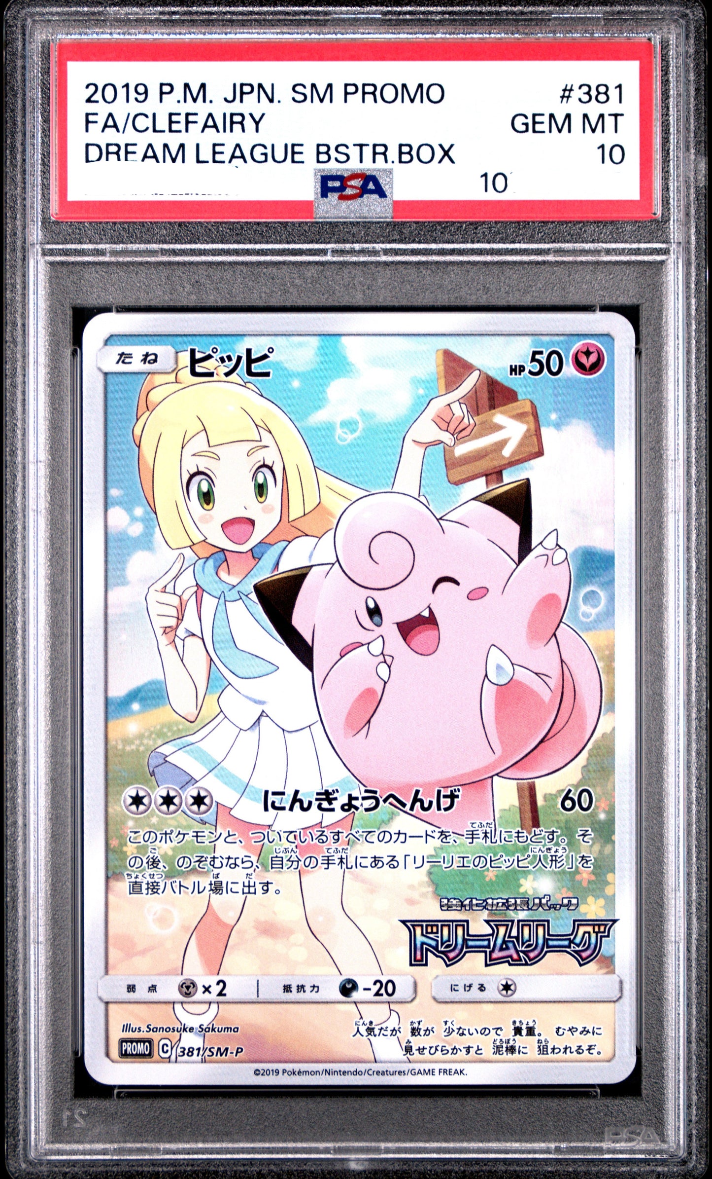 30221 PSA10 2019 POKEMON JAPANESE SM PROMO #381 FA/CLEFAIRY DREAM LEAGUE BSTR.BOX