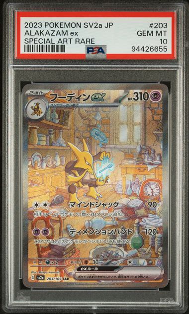 Alakazam ex sv2a 203  PSA10 #94426655