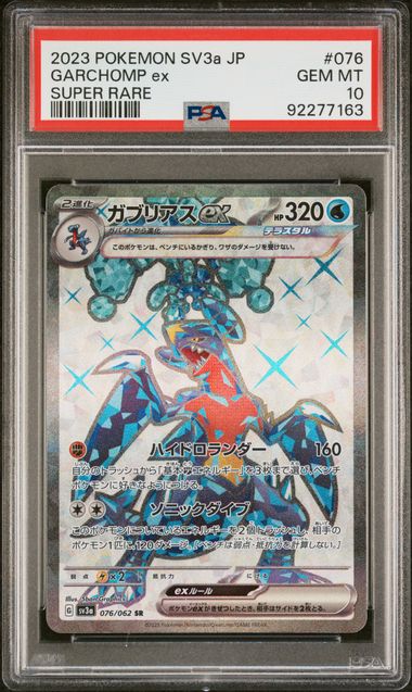 Garchomp Ex sv3a 076  PSA10 #92277163 (sequential with SAR UR)