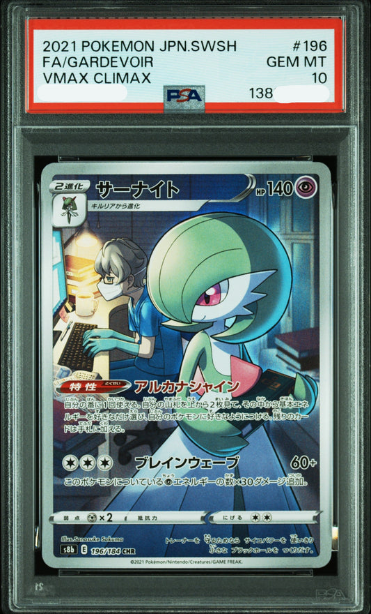 10326 2021 POKEMON JAPANESE SWORD & SHIELD VMAX CLIMAX #196 FA/GARDEVOIR VMAX CLIMAX