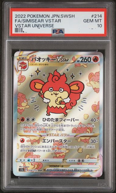 231129 Auction PSA10 s12a 214/172 SAR Simisear