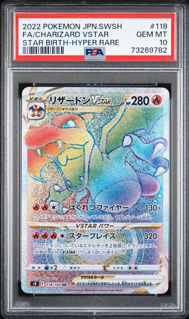 Charizard S9 Vstar 118 PSA10 #73269782