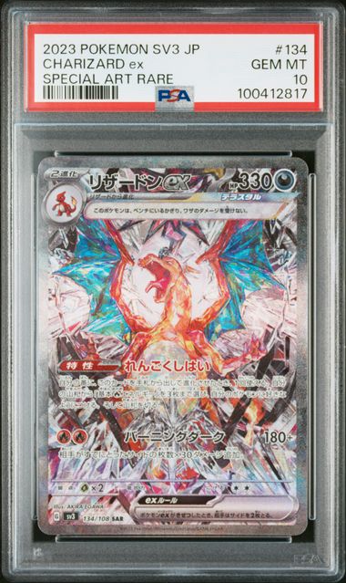 Sv3 Charizard ex SAR JP #134 PSA10 100412817