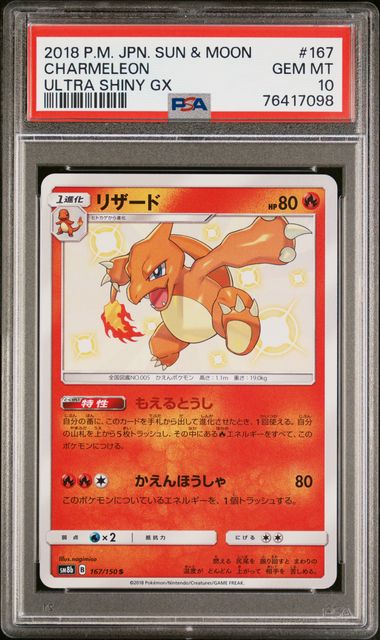 Chameleon sm8b 167  PSA10 #76417098