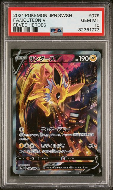 Jolteon V 079 eevee heroes PSA10 ##82361773