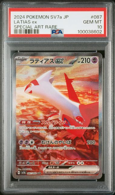 LATIAS EX LATIOS  SEQUENTIAL PAIR PSA10100038601 / 02