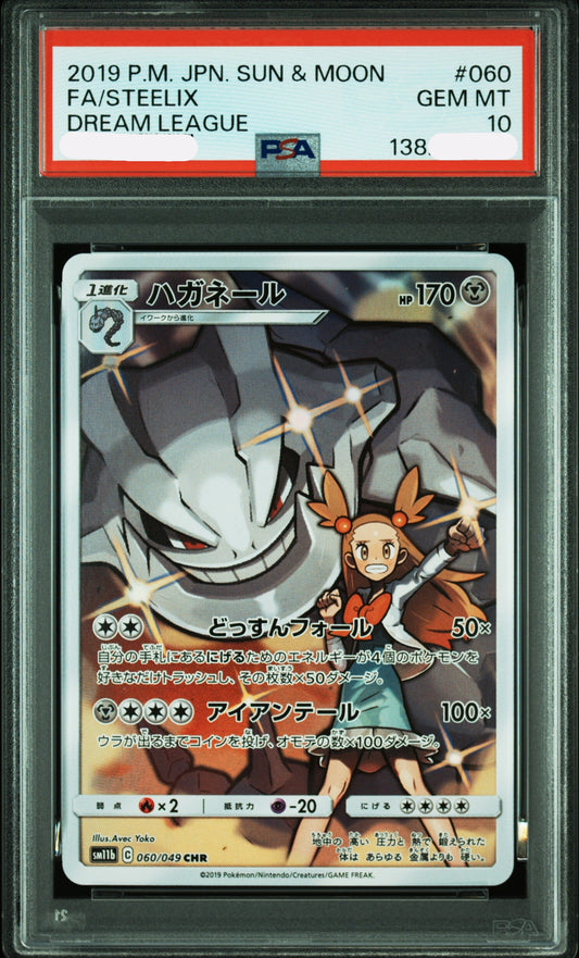 10329 2019 POKEMON JAPANESE SUN & MOON DREAM LEAGUE #060 FA/STEELIX DREAM LEAGUE